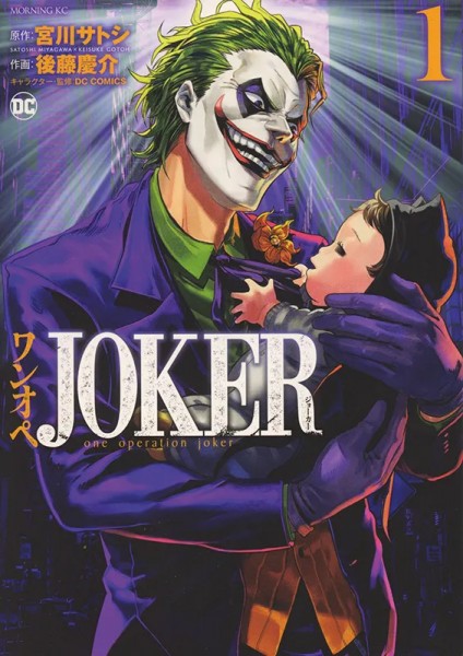Joker - One Operation Joker (Manga) 1