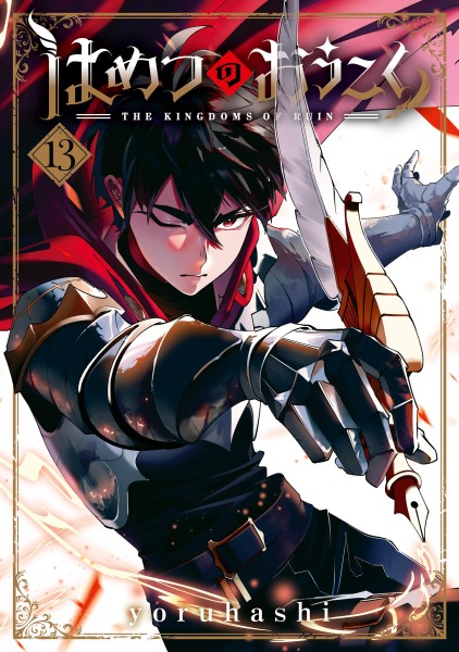 The Kingdoms of Ruin 13